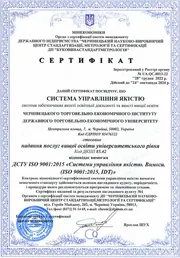 Попередній сертифікат ISO 4