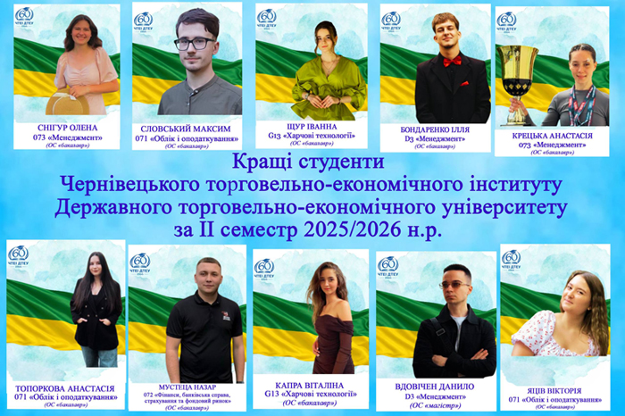 ТОП 10 студентів ЧТЕІ ДТЕУ